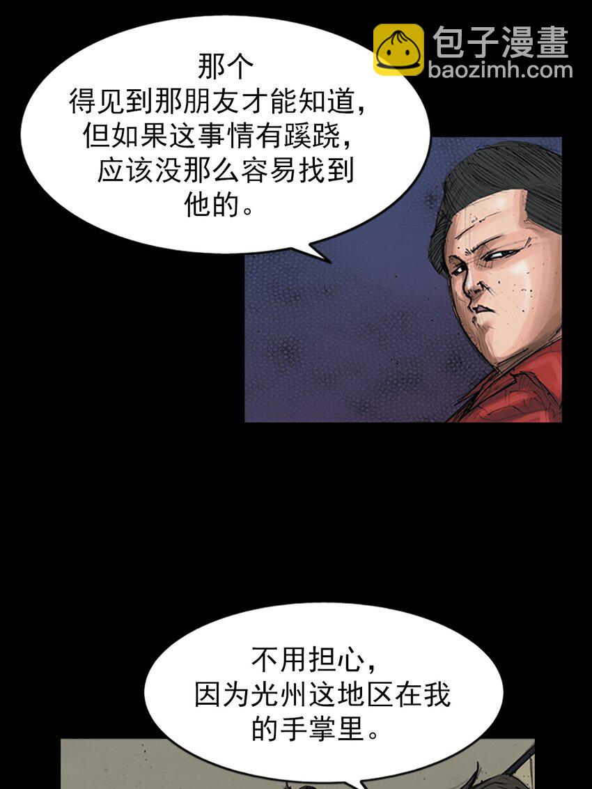 🍱胜券在握 第150话 下 第35页