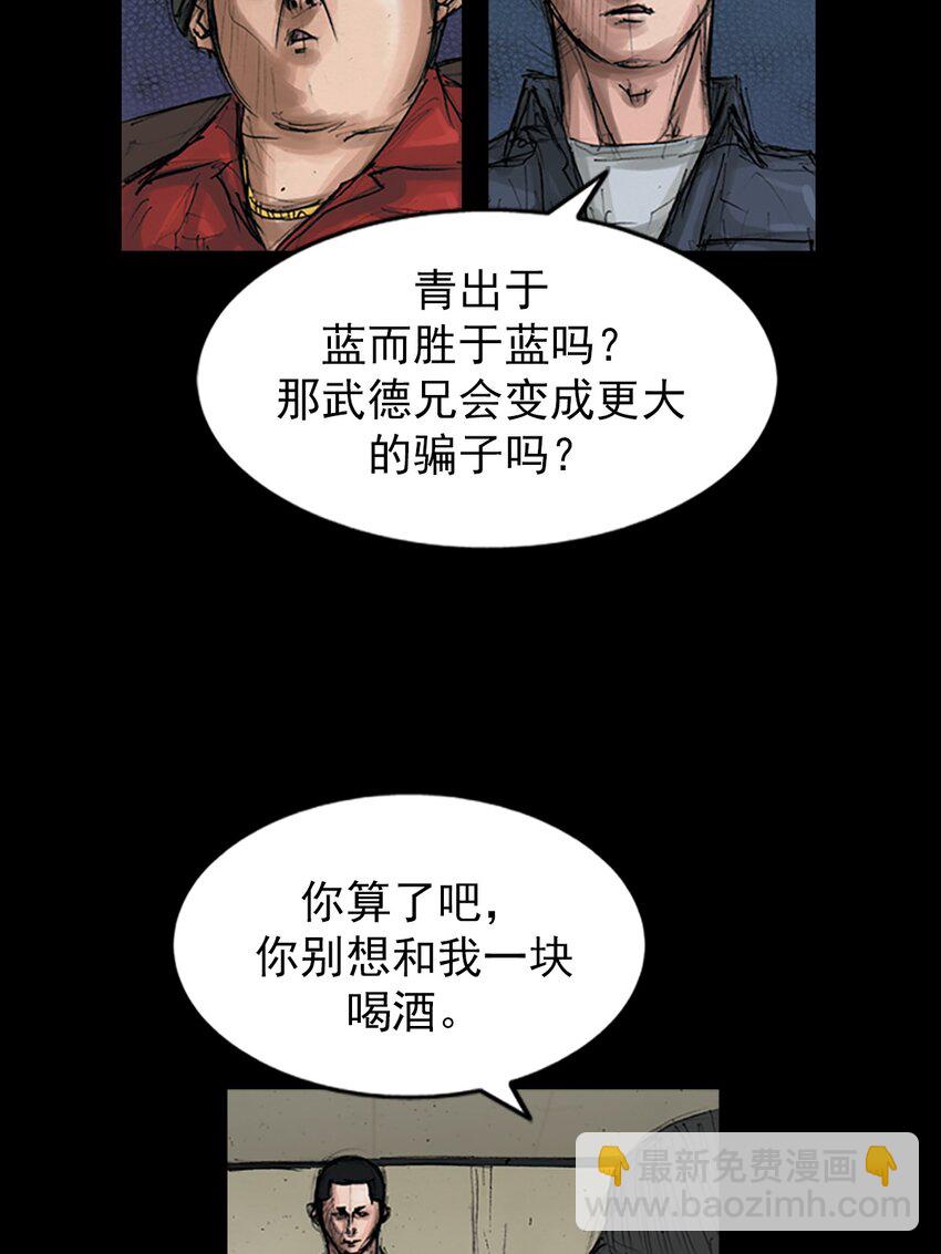 🍱胜券在握 第150话 下 第38页
