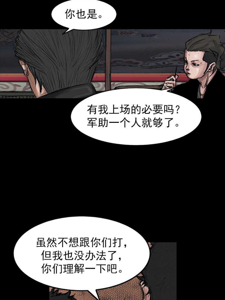🍱胜券在握 第151话 下 第23页