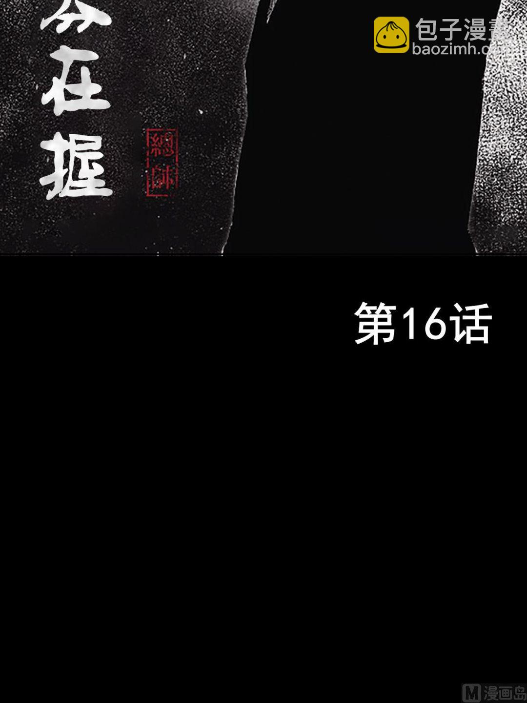 🍱胜券在握 第16话上 第2页
