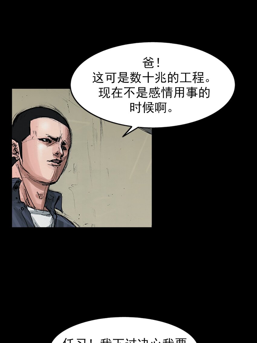 🍱胜券在握 第153话 下 第23页
