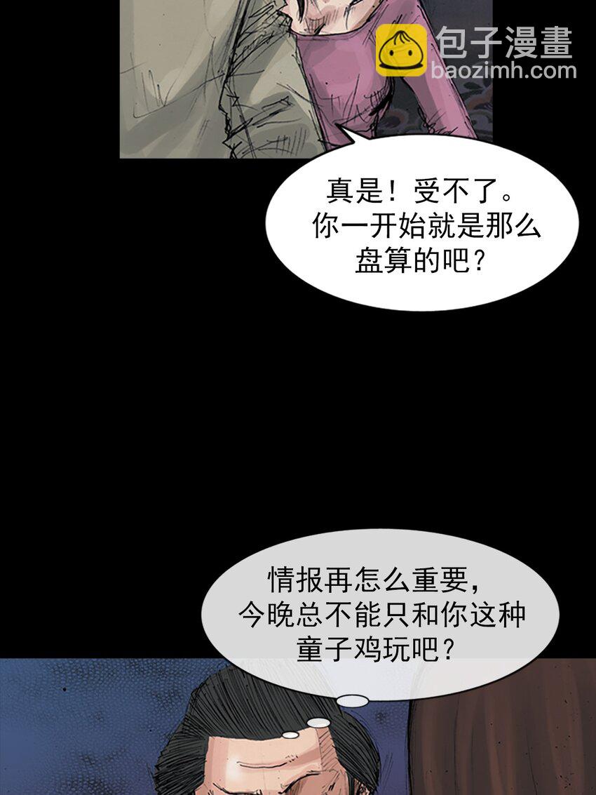 🍱胜券在握 第154话 下 第3页