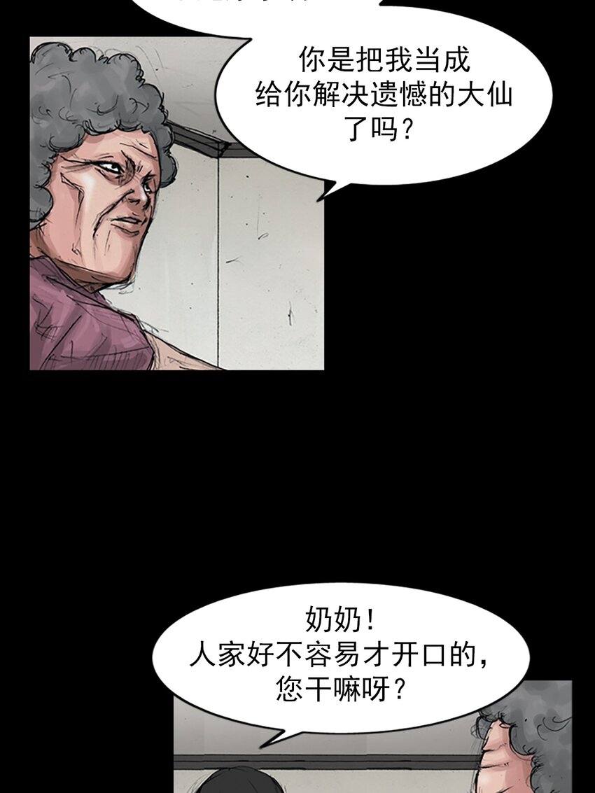 🍱胜券在握 第155话 下 第28页