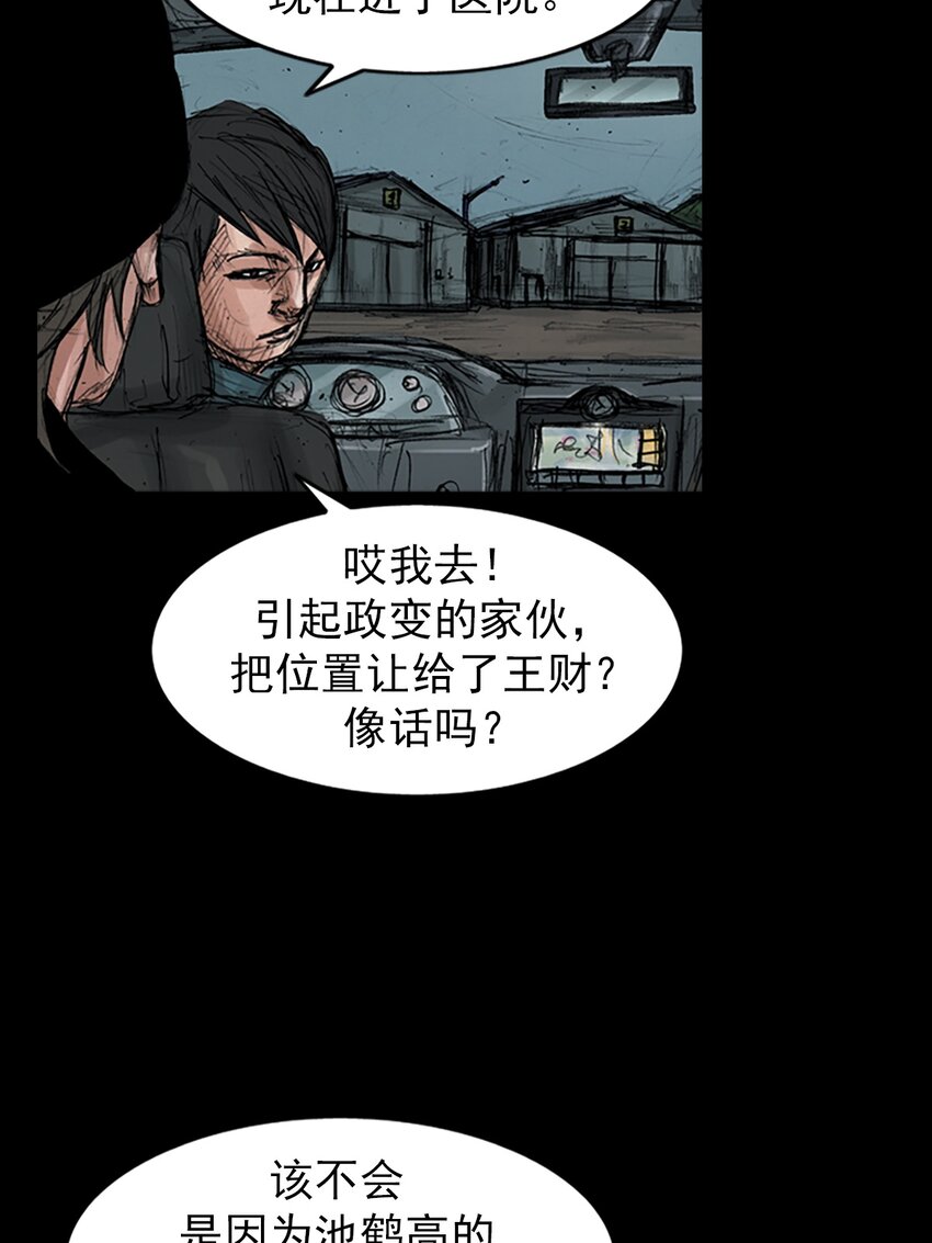 🍱胜券在握 第156话 下 第11页
