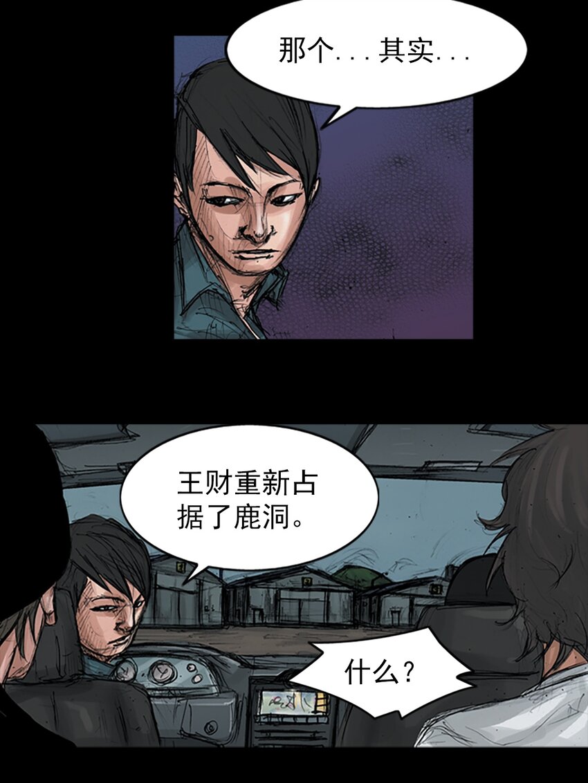 🍱胜券在握 第156话 下 第6页