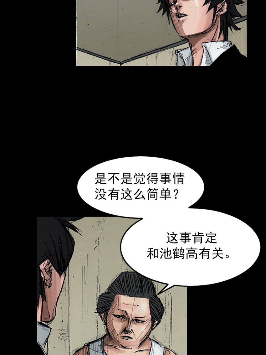 🍱胜券在握 第158话 下 第24页