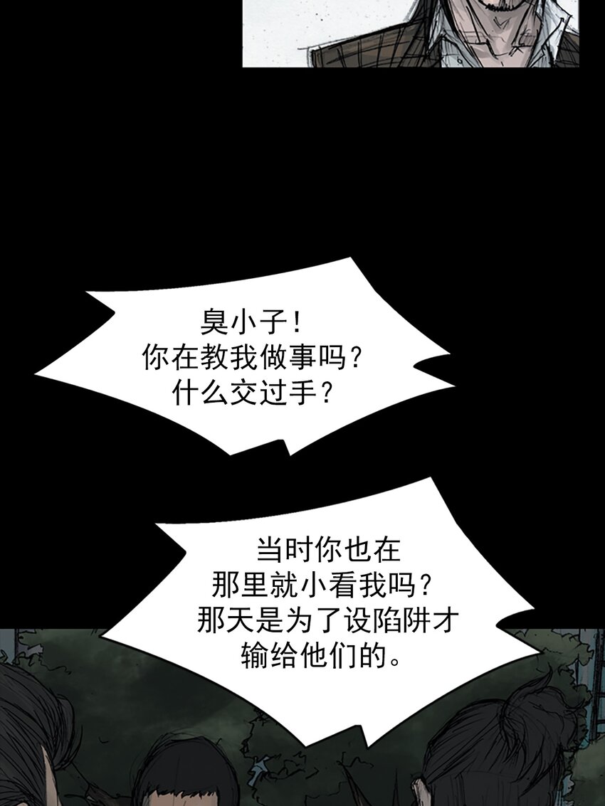 🍱胜券在握 第159话 下 第21页