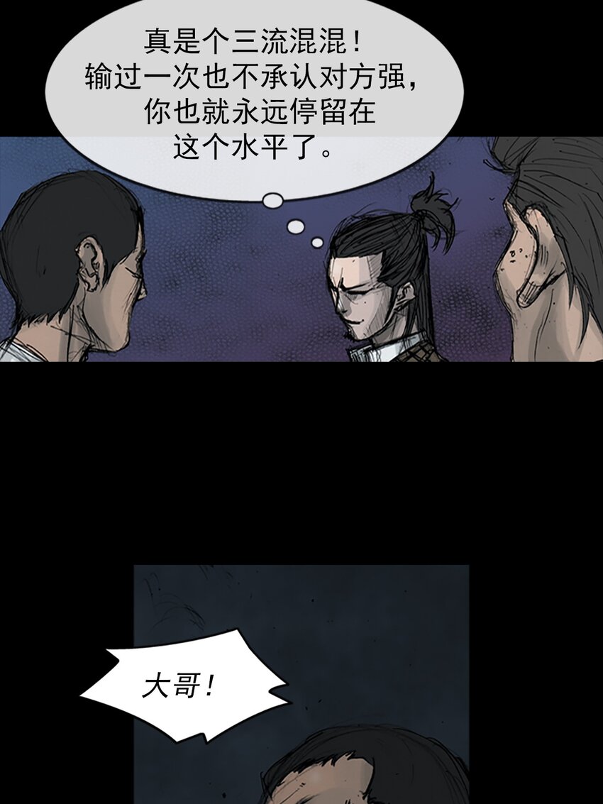 🍱胜券在握 第159话 下 第24页