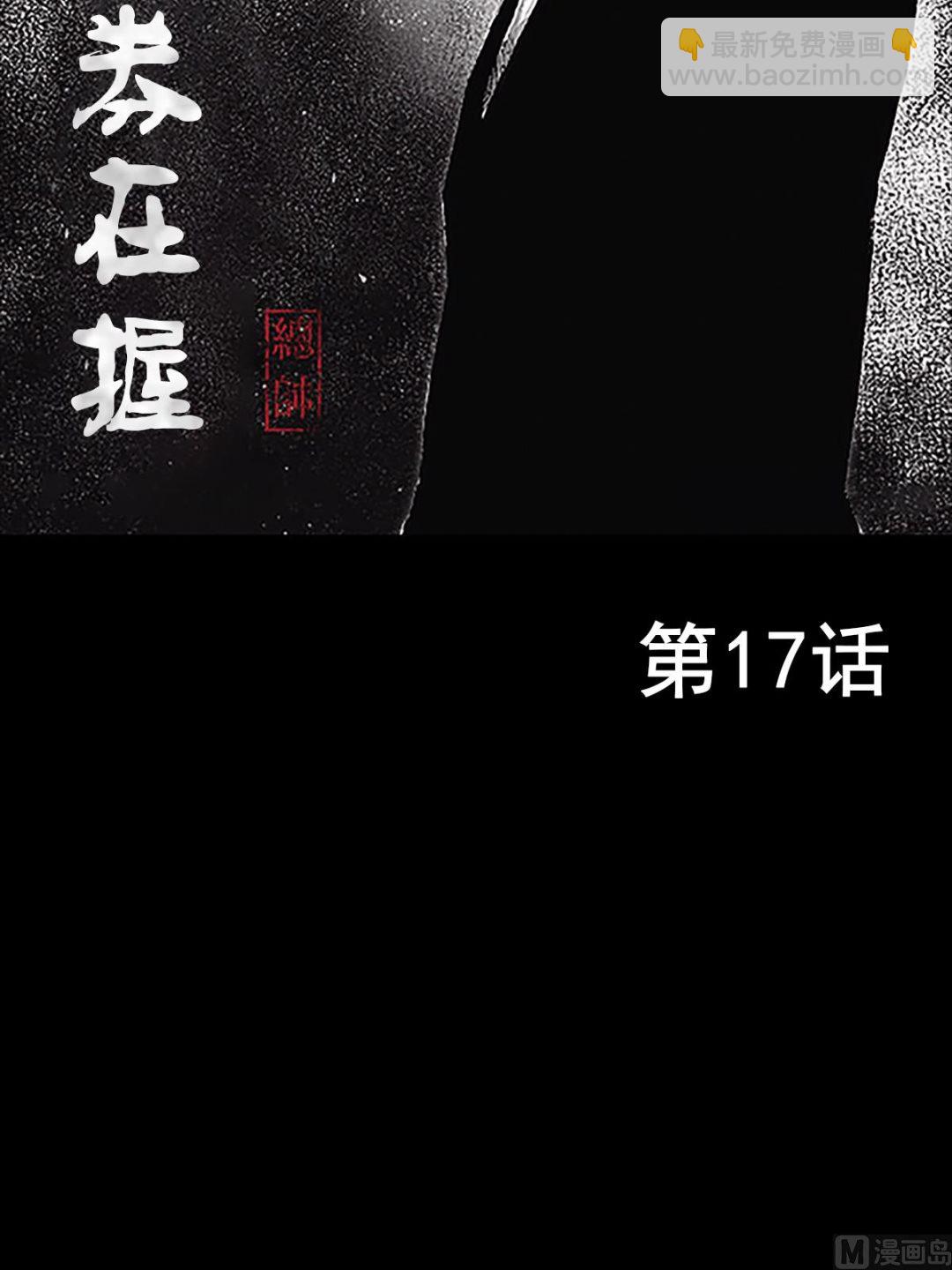 🍱胜券在握 第17话上 第2页