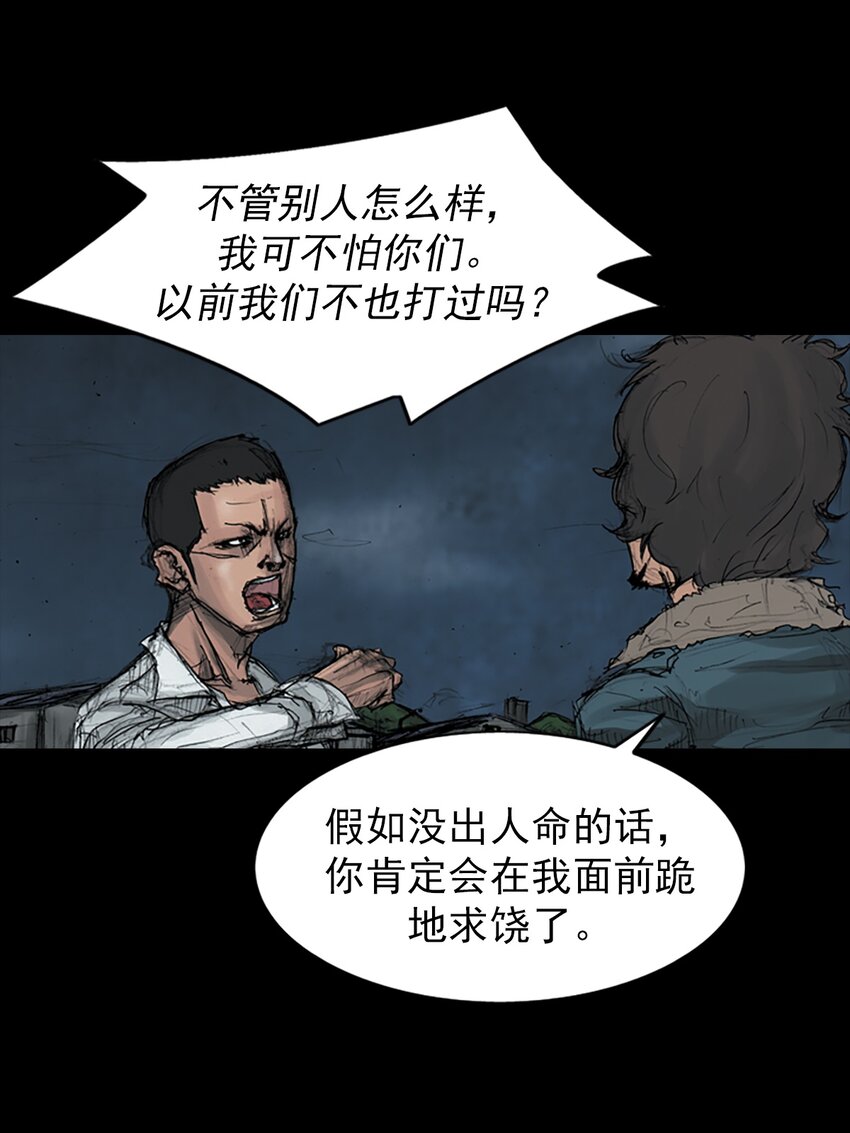 🍱胜券在握 第163话 下 第23页