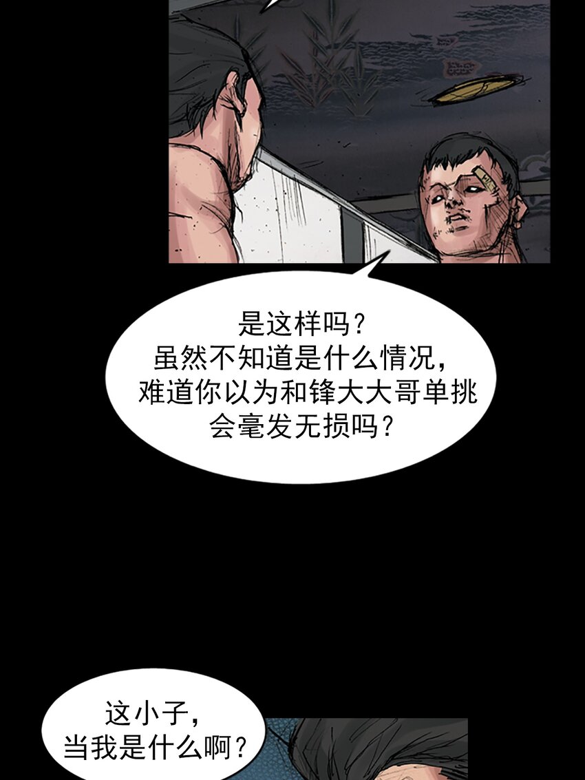 🍱胜券在握 第167话 下 第11页