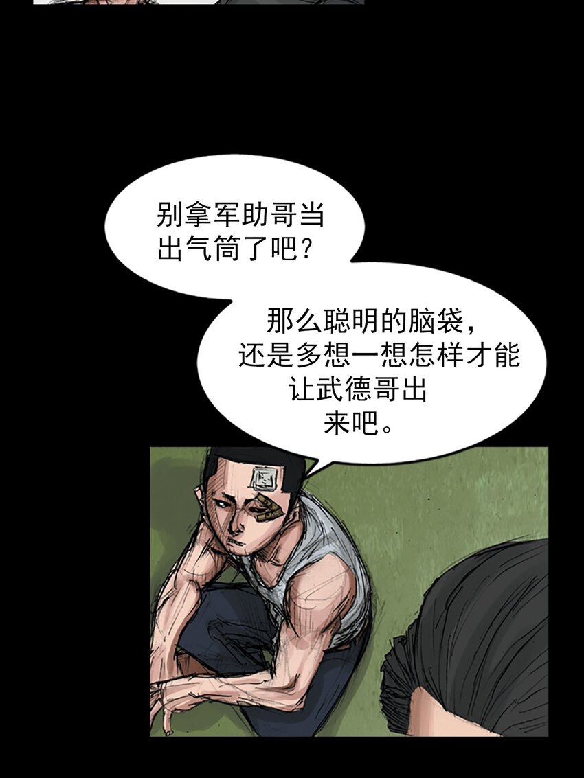 🍱胜券在握 第168话 下 第23页