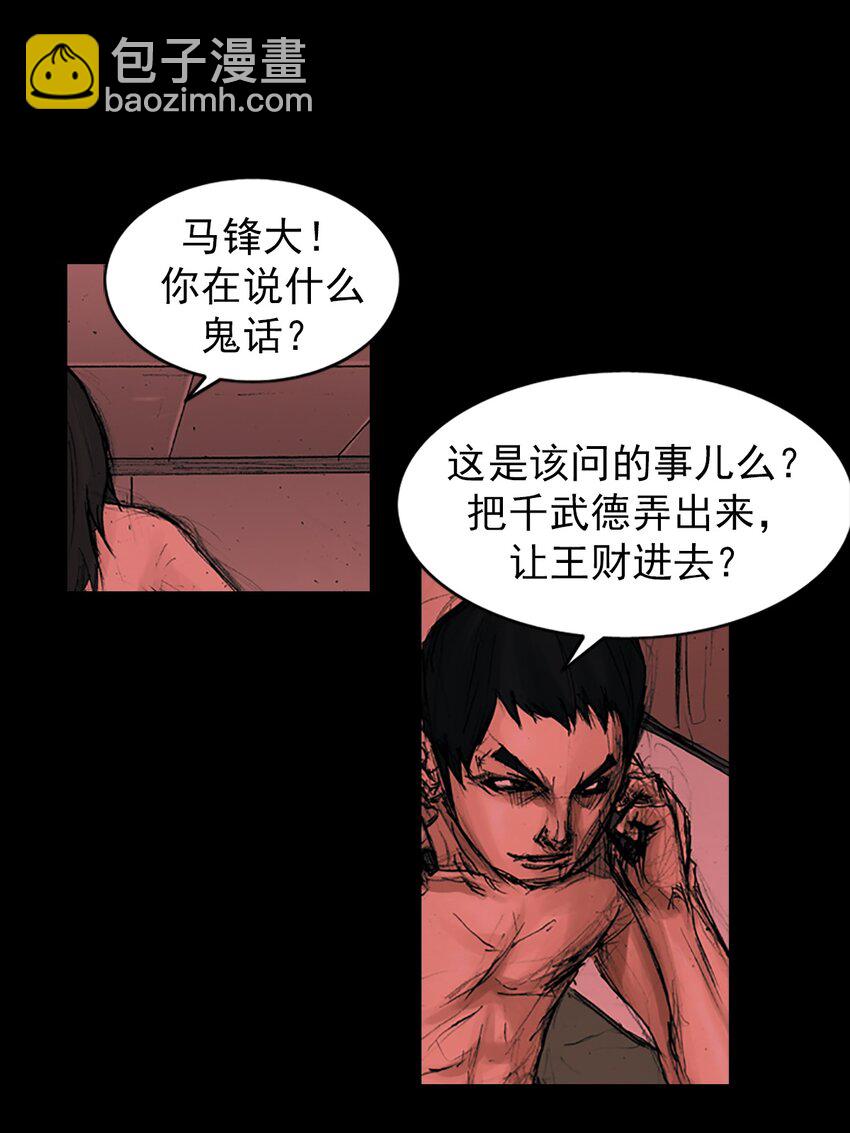 🍱胜券在握 第168话 下 第8页