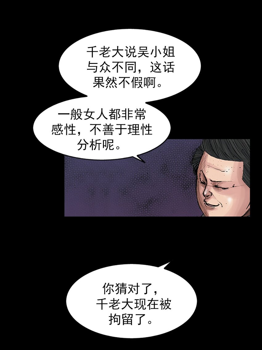 🍱胜券在握 第169话 下 第30页