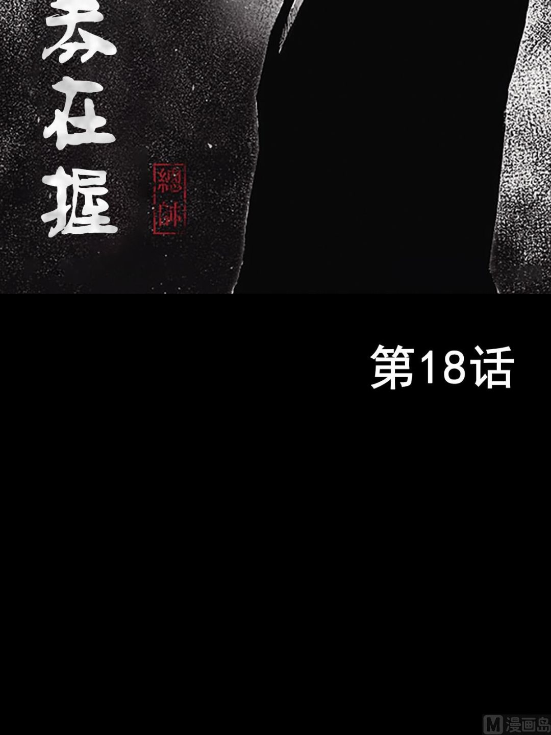 🍱胜券在握 第18话上 第2页