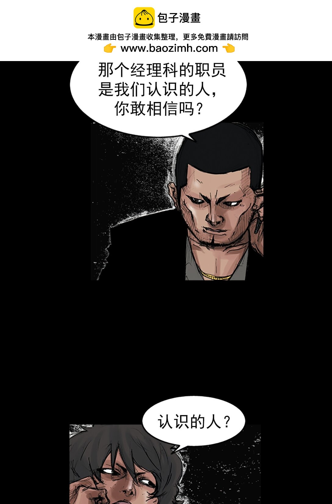 🍱胜券在握 第172话 下 第2页