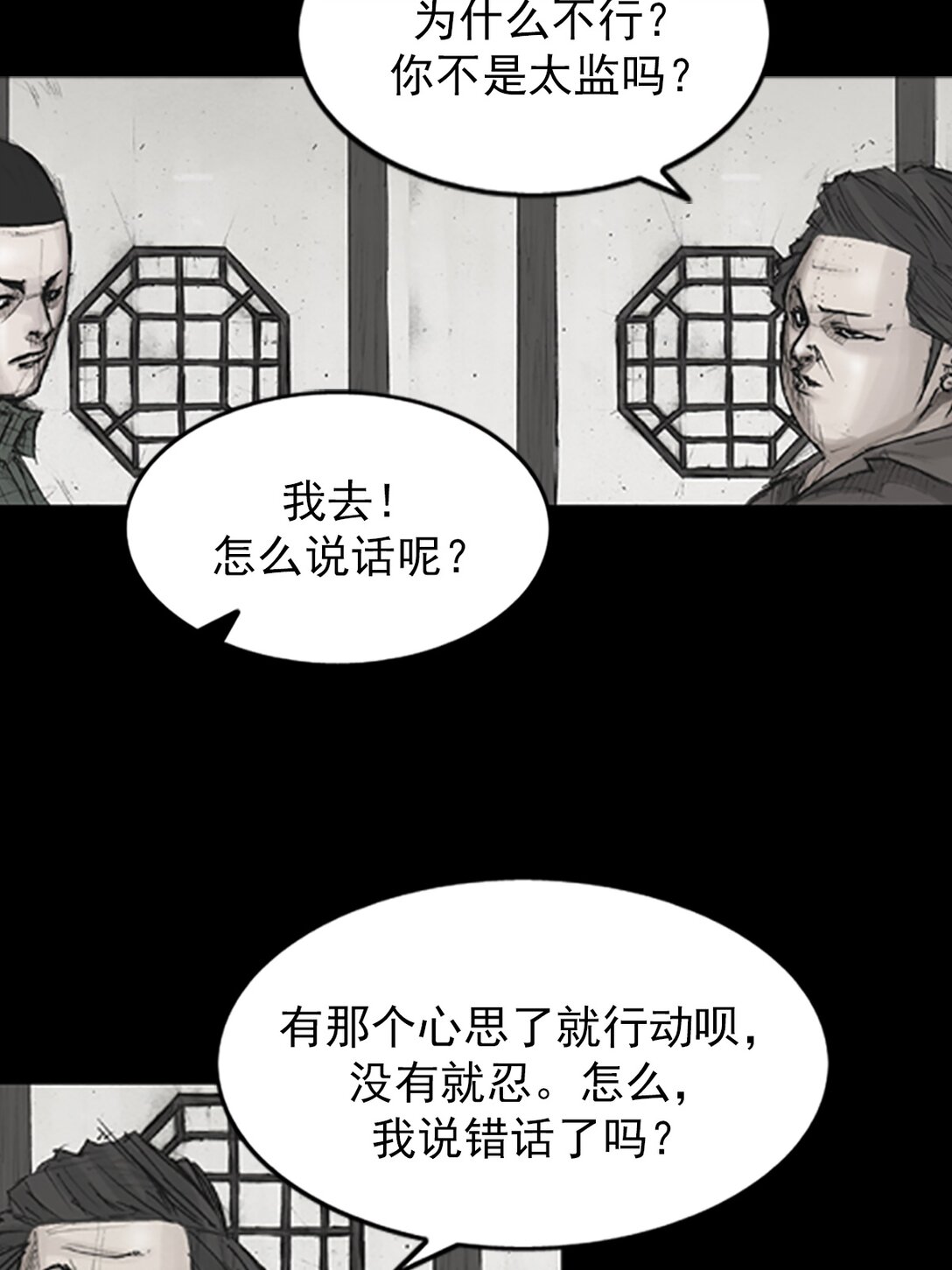 🍱胜券在握 第173话 下 第11页