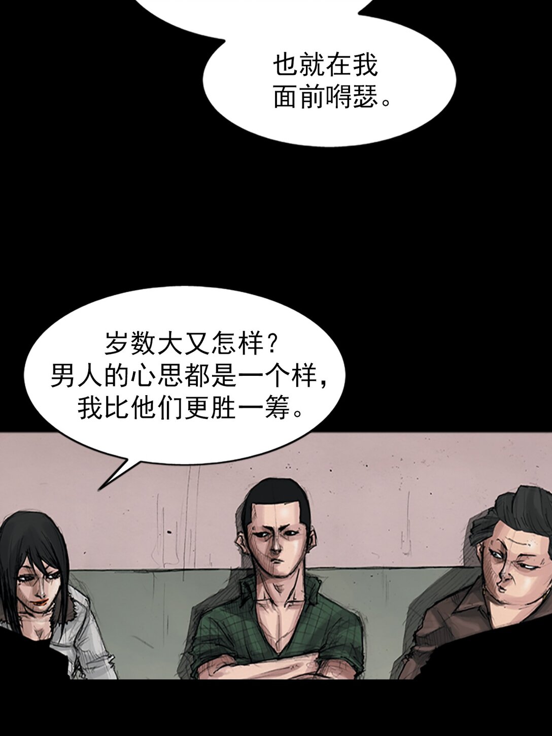 🍱胜券在握 第173话 下 第31页