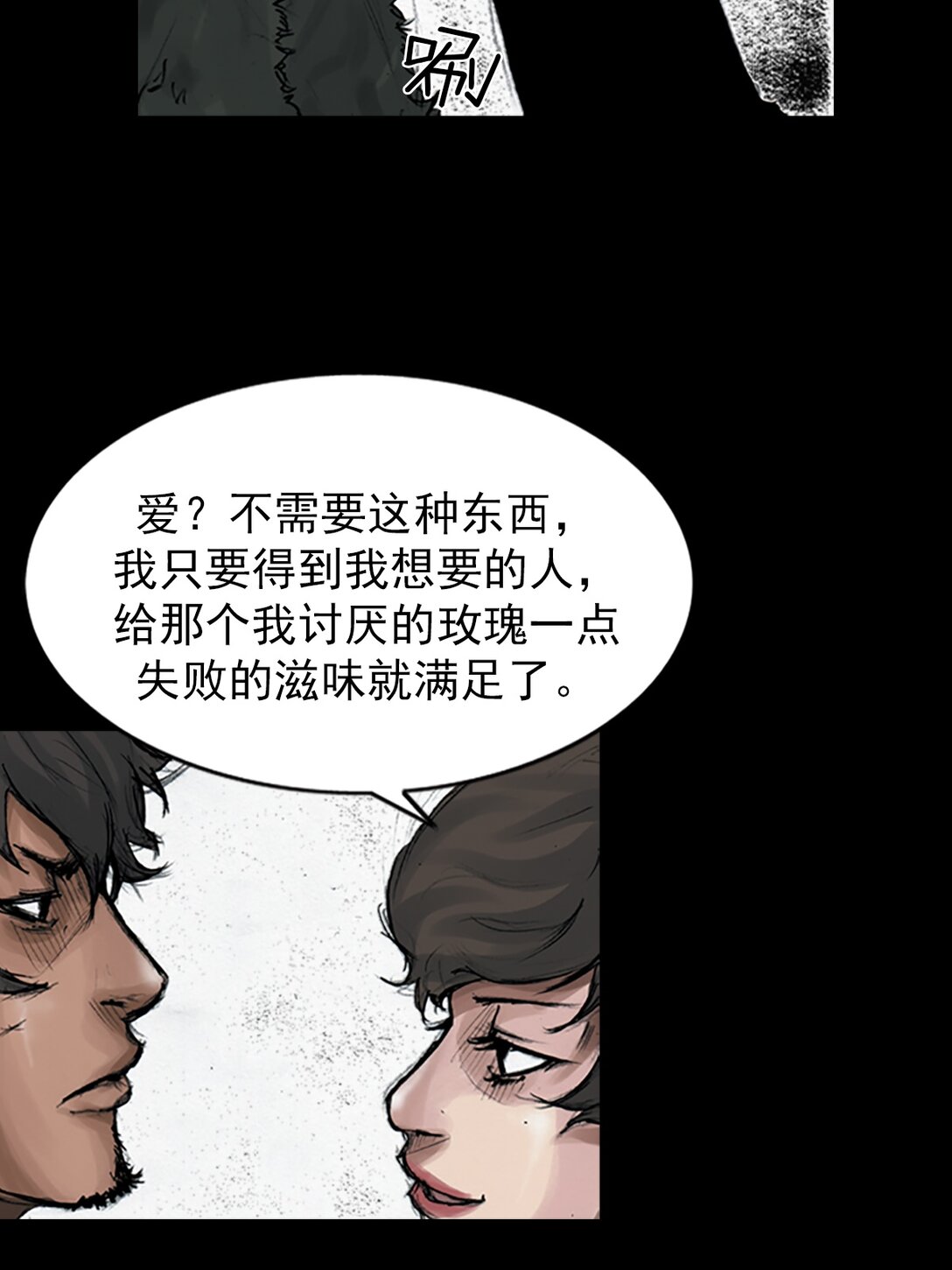 🍱胜券在握 第173话 下 第4页
