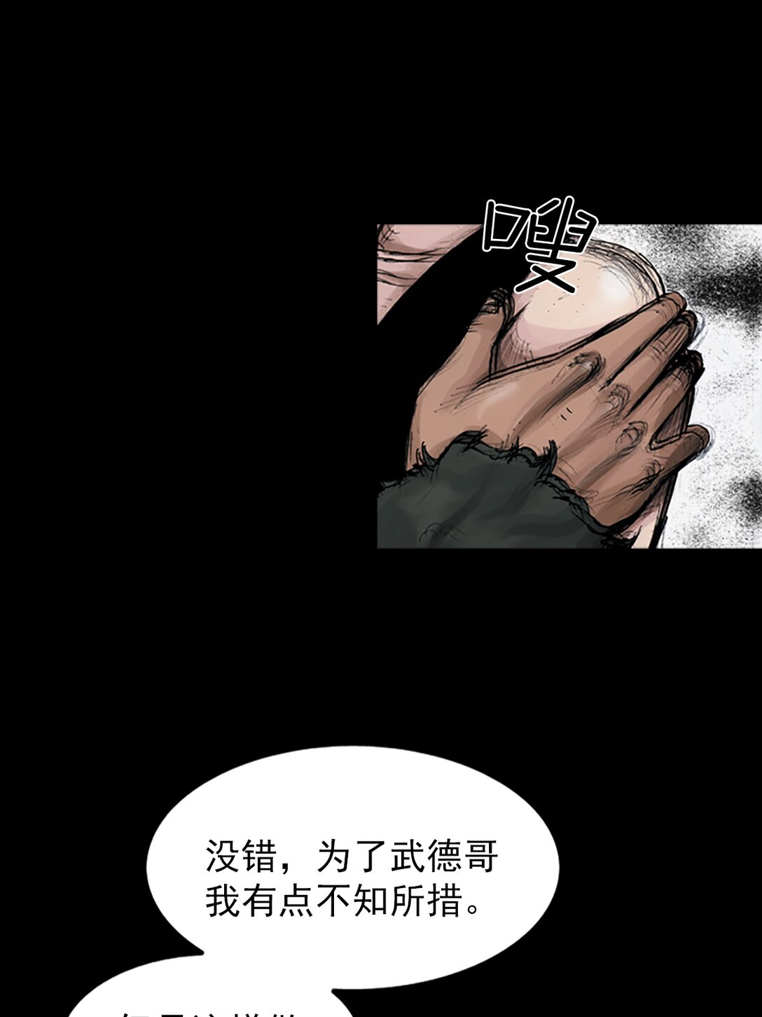🍱胜券在握 第173话 下 第5页