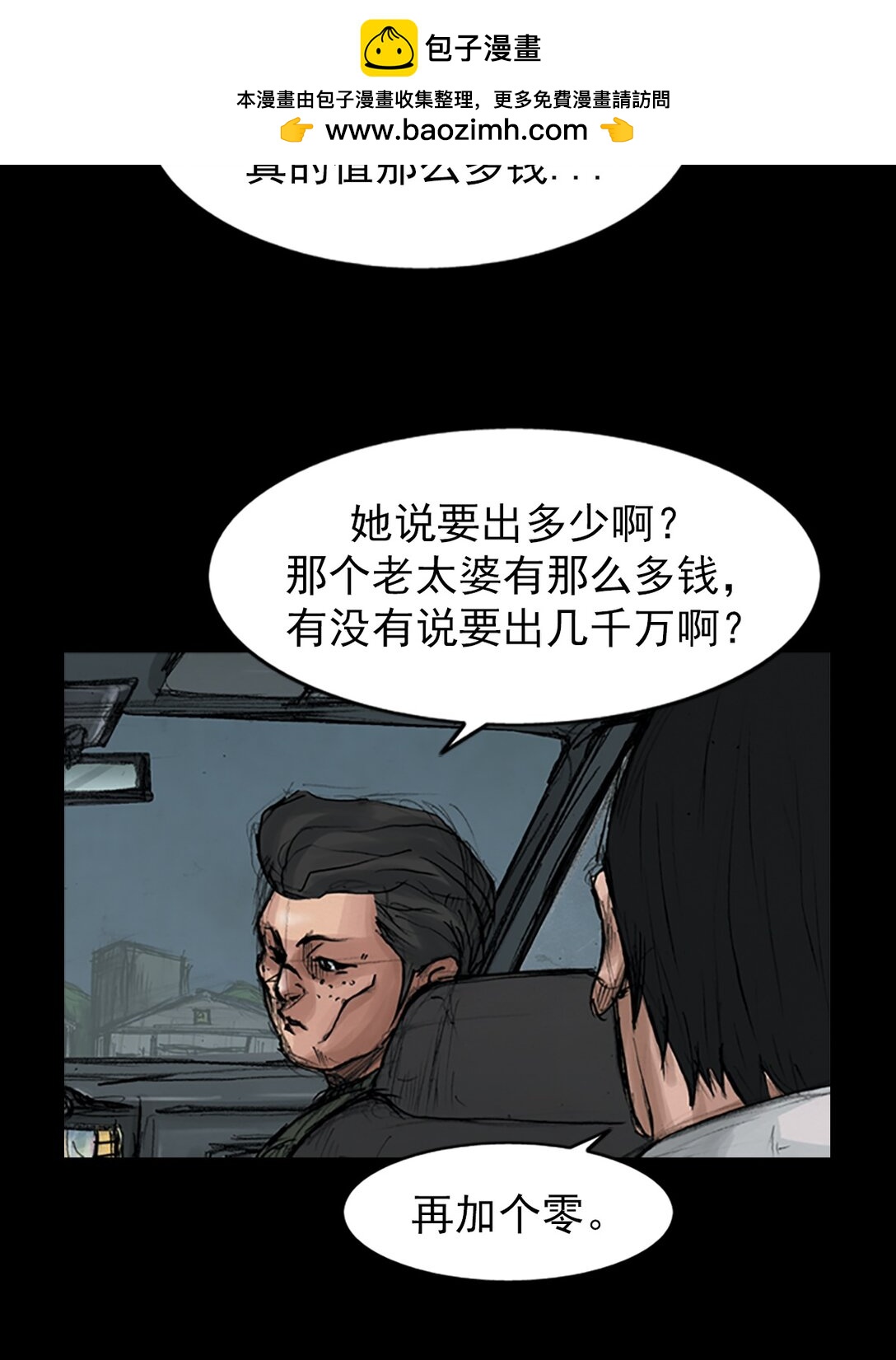 🍱胜券在握 第174话 下 第2页