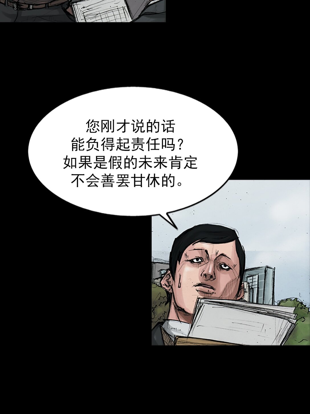 🍱胜券在握 第174话 下 第23页