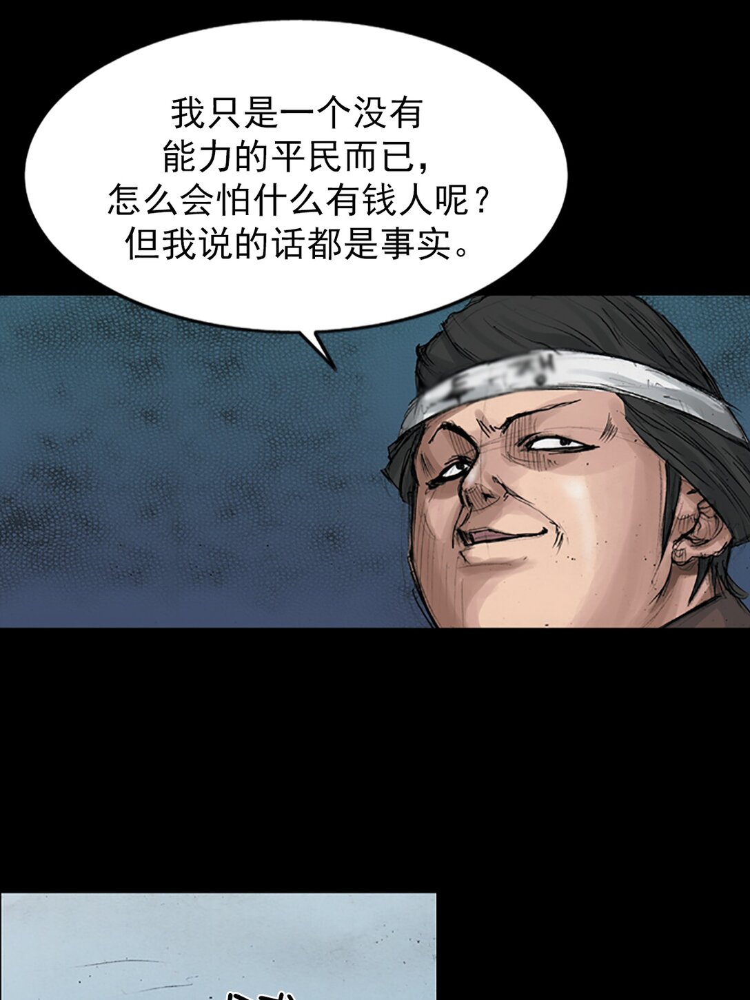 🍱胜券在握 第174话 下 第24页