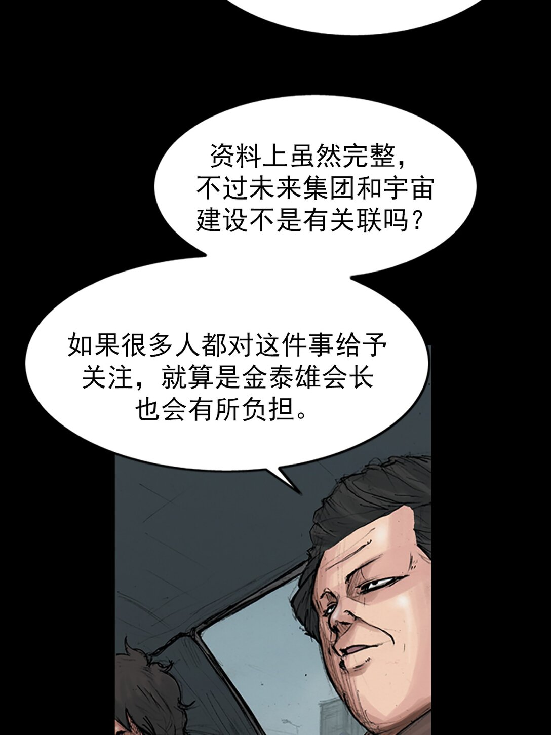 🍱胜券在握 第174话 下 第29页