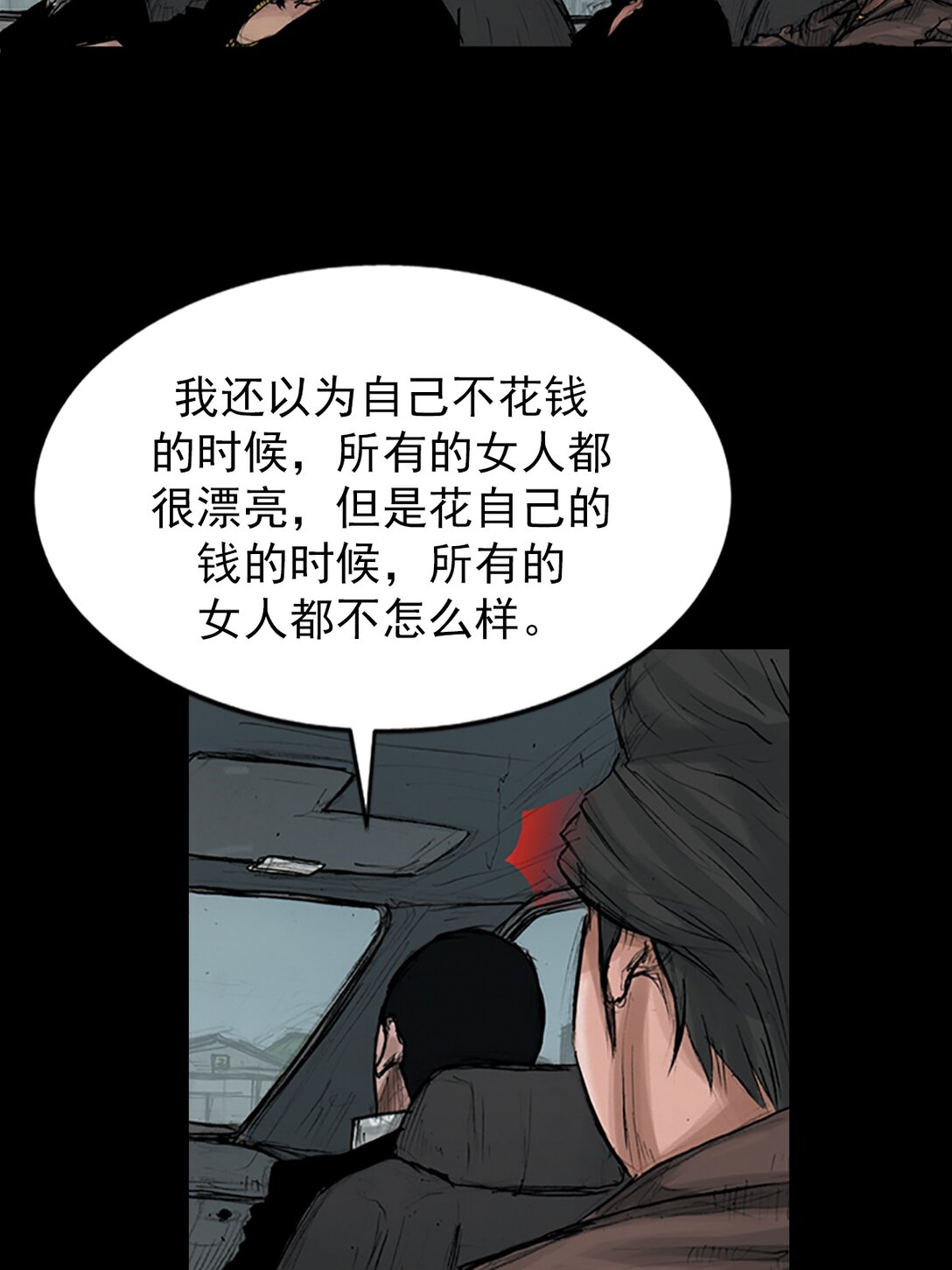 🍱胜券在握 第174话 下 第35页