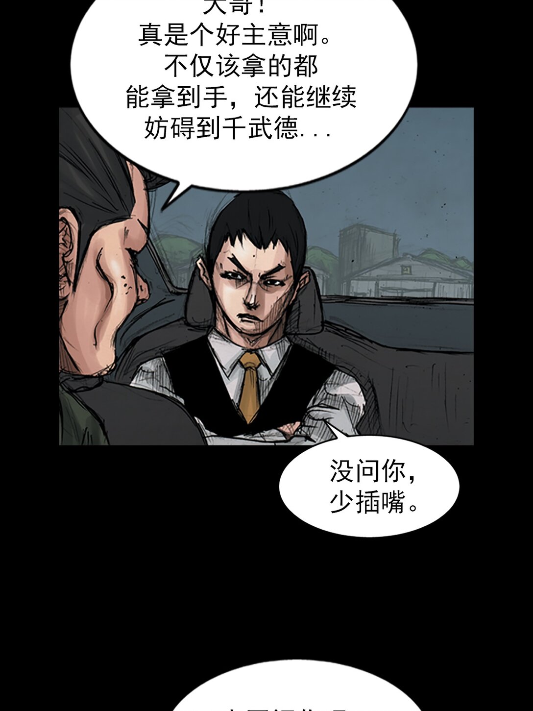 🍱胜券在握 第174话 下 第5页