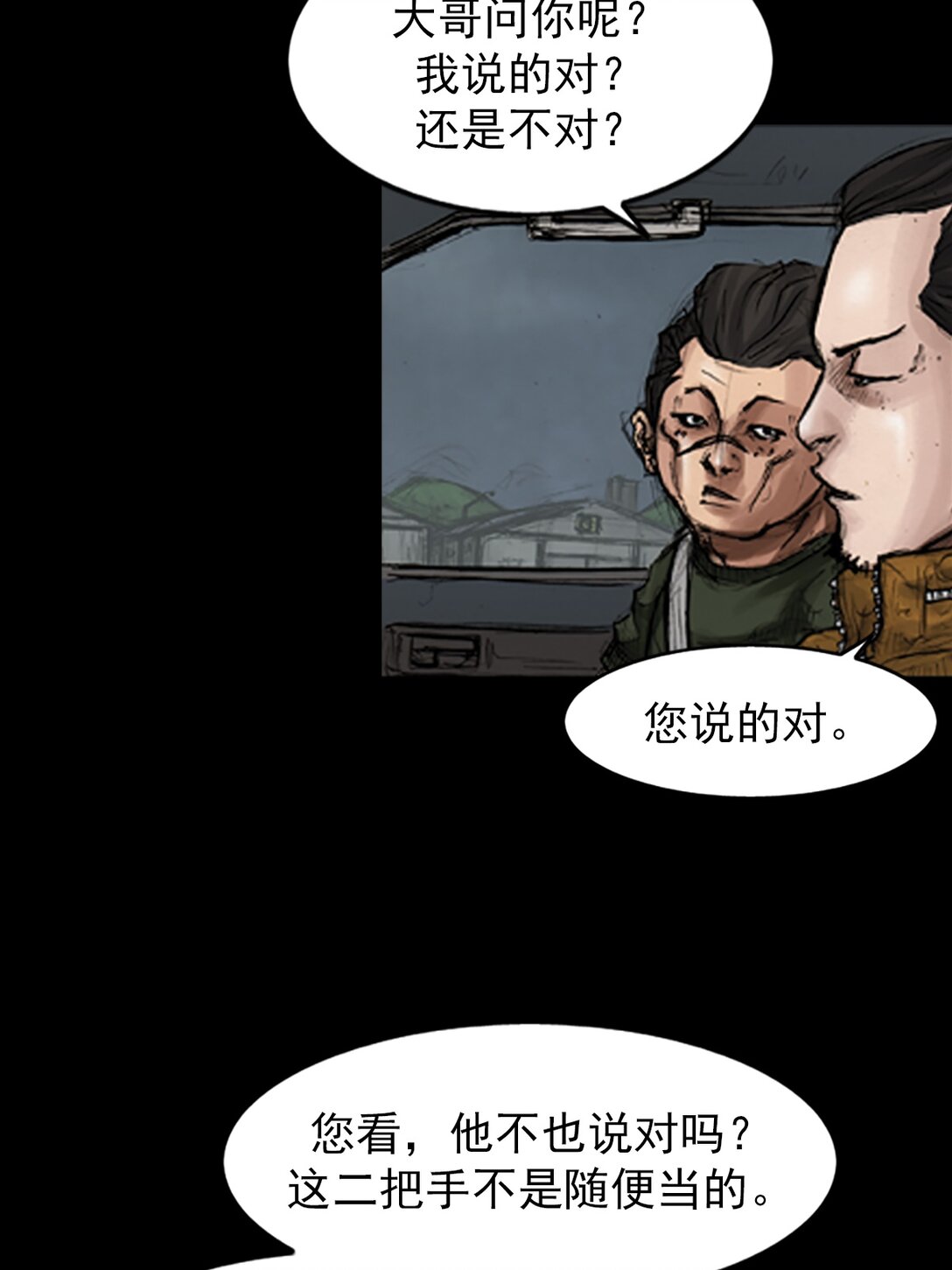 🍱胜券在握 第174话 下 第6页