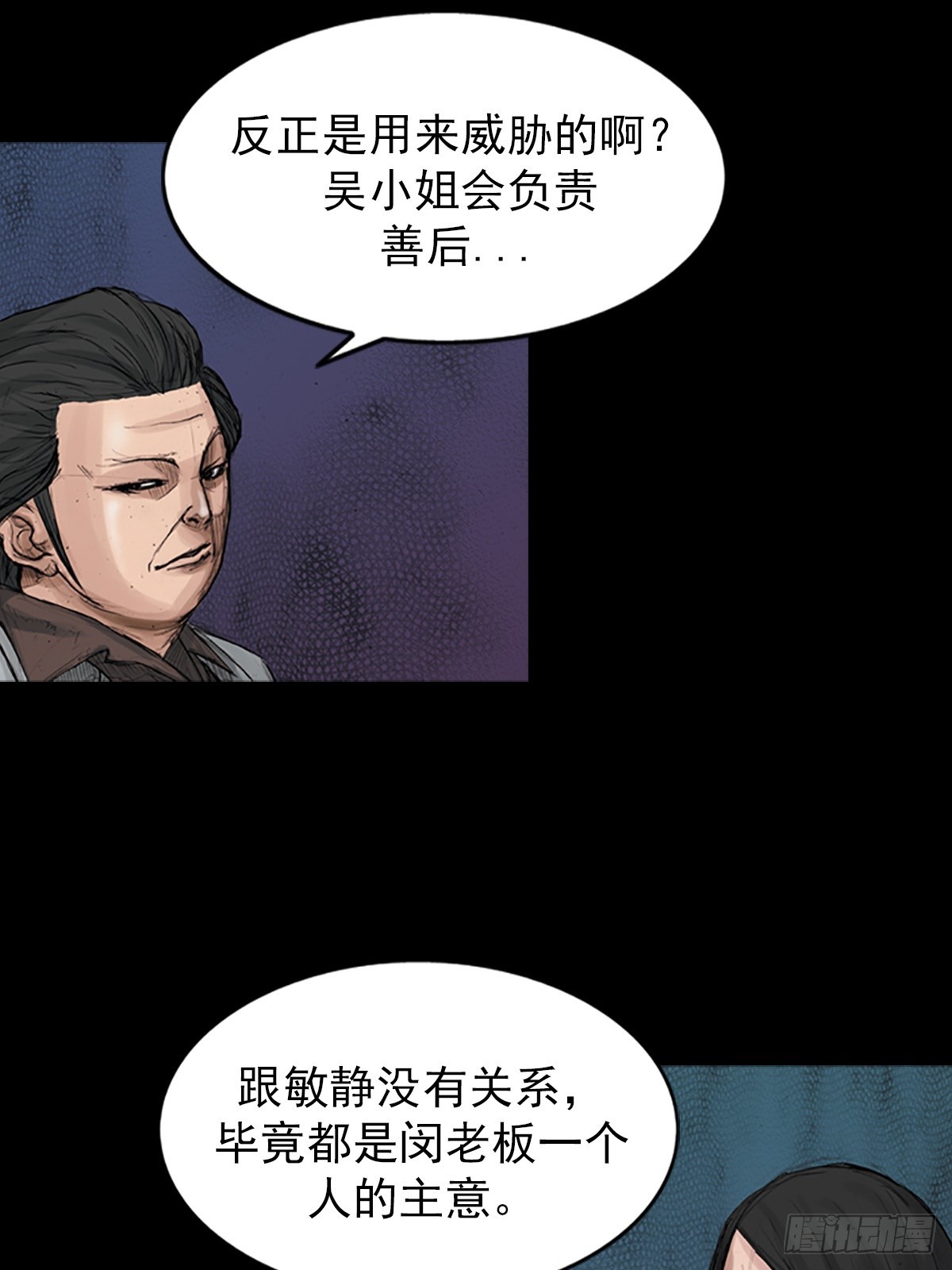 🍱胜券在握 第175话下 第7页