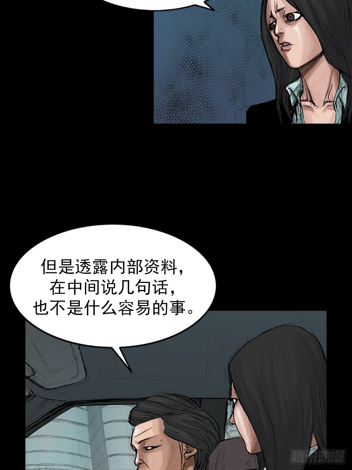 🍱胜券在握 第175话下 第8页