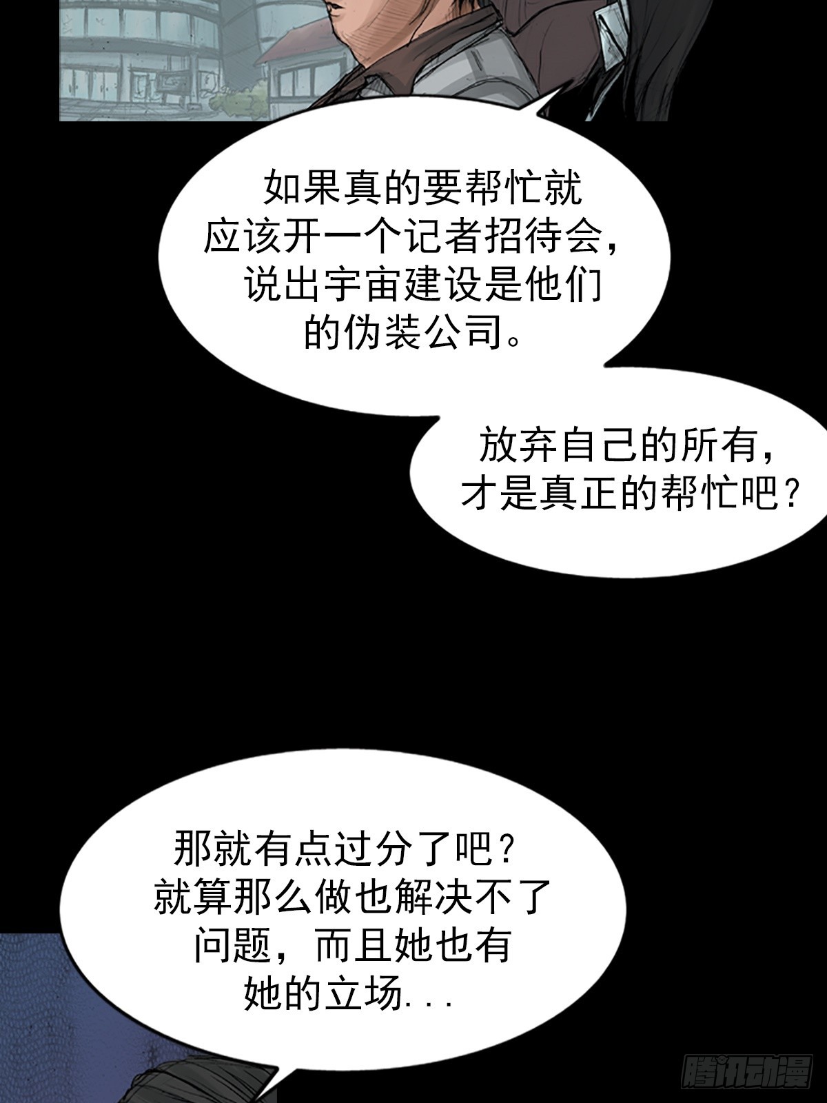 🍱胜券在握 第175话下 第9页