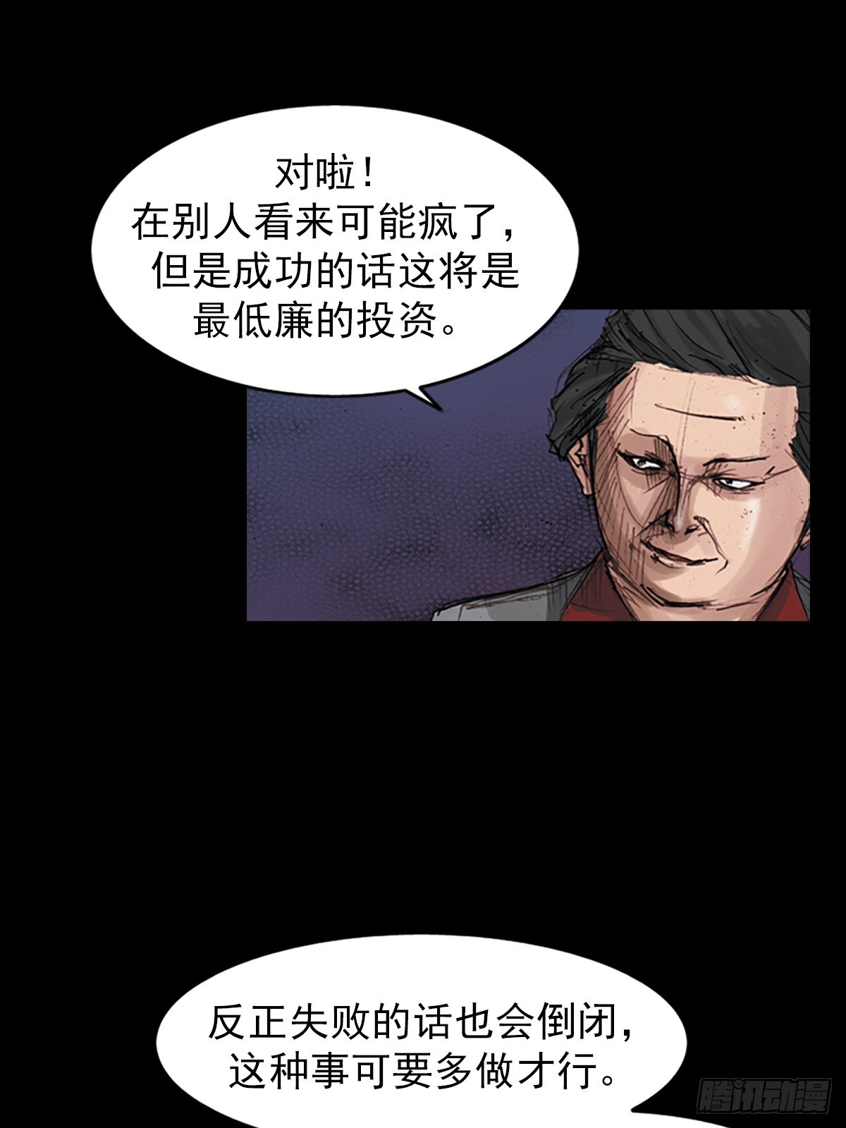 🍱胜券在握 第179话下 第1页