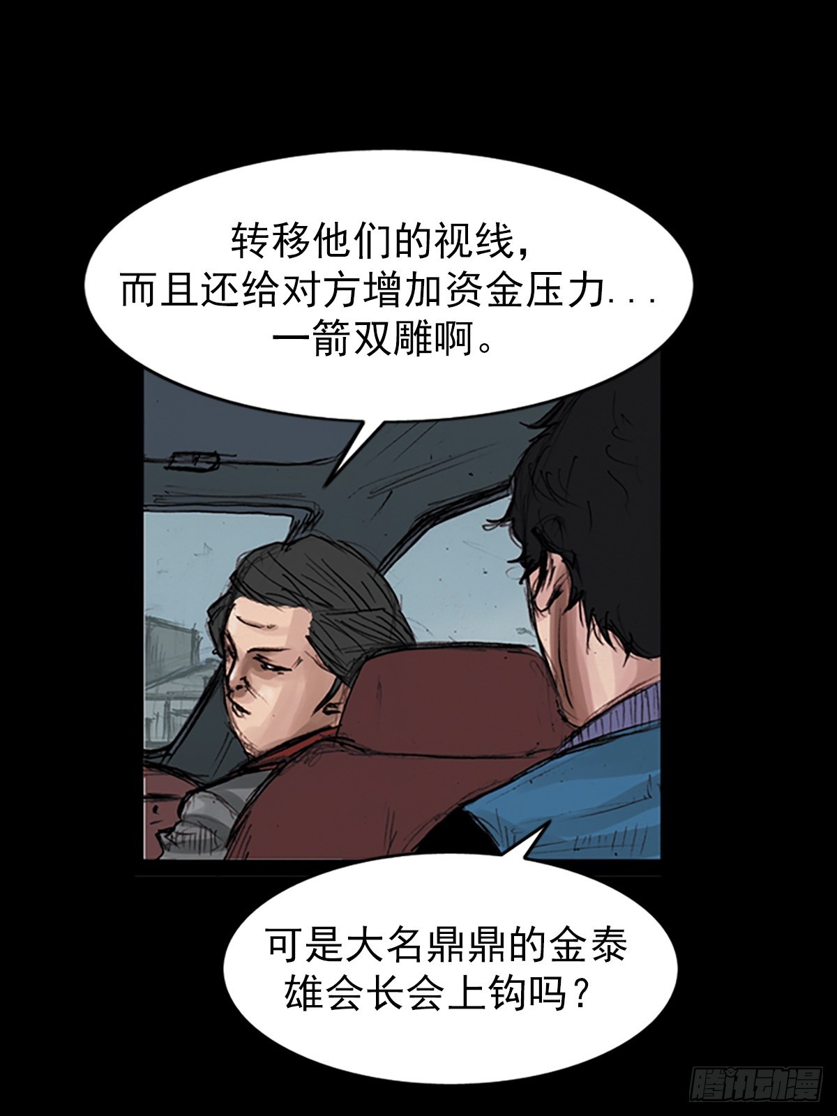 🍱胜券在握 第179话下 第12页