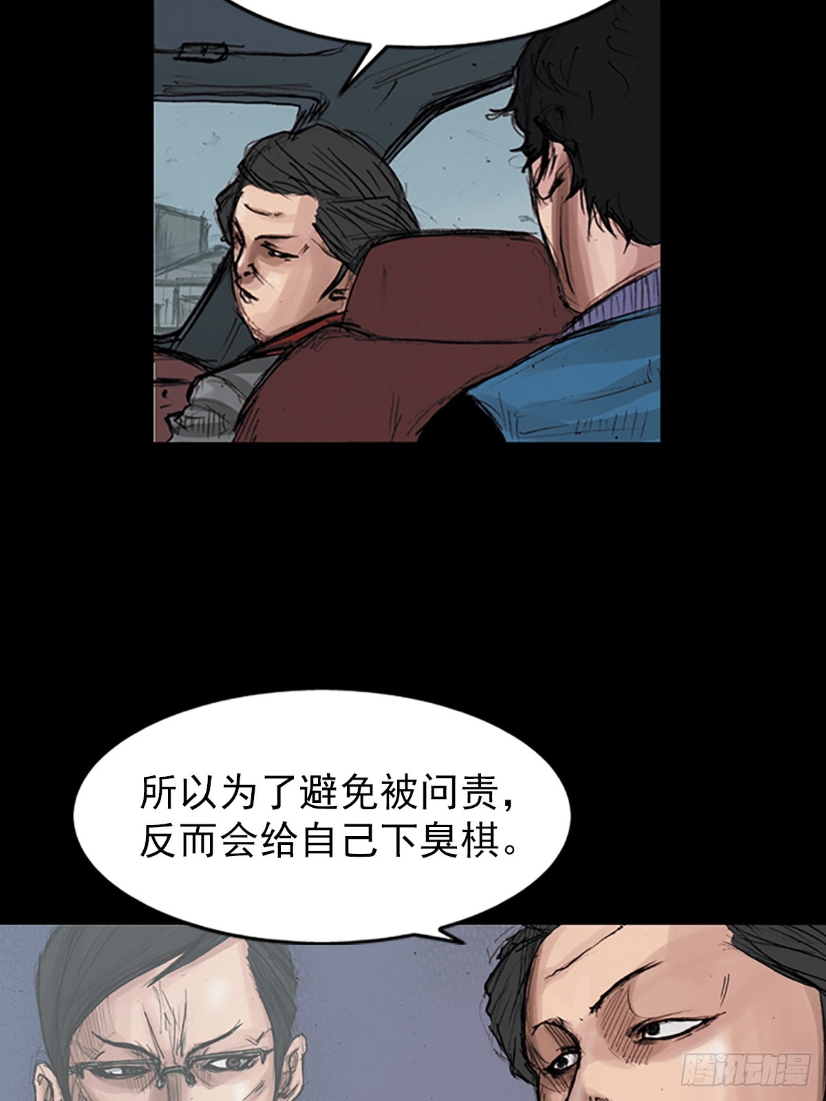 🍱胜券在握 第179话下 第16页