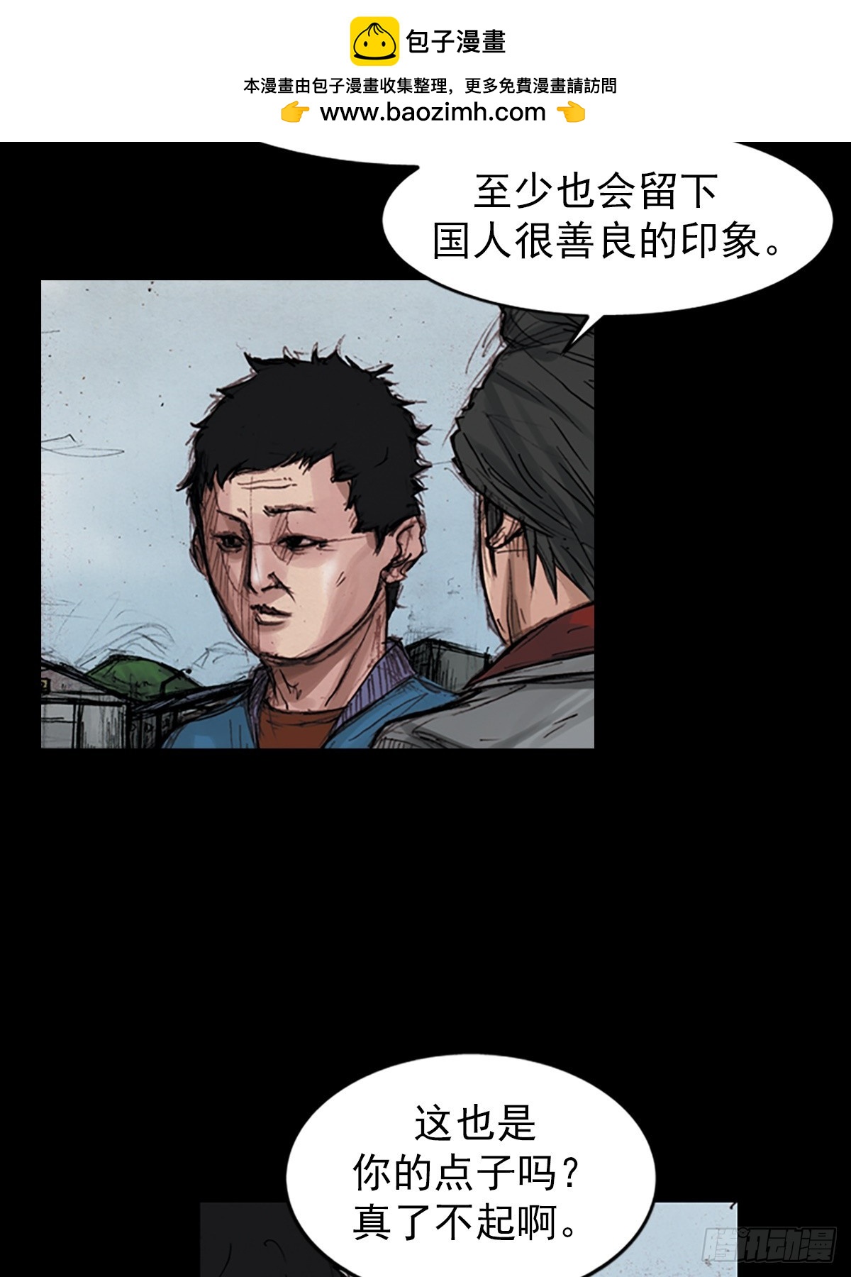 🍱胜券在握 第179话下 第2页