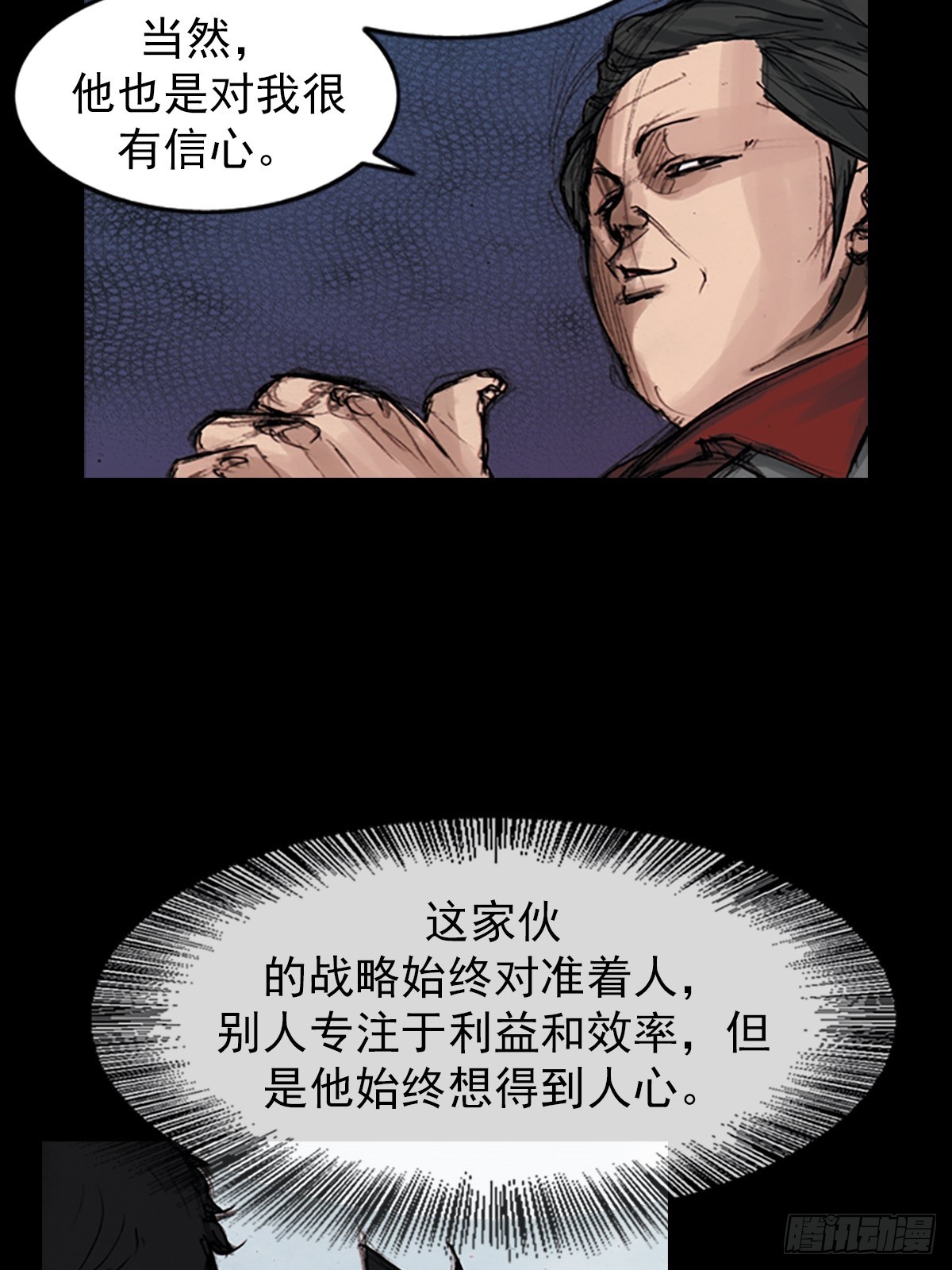 🍱胜券在握 第179话下 第4页
