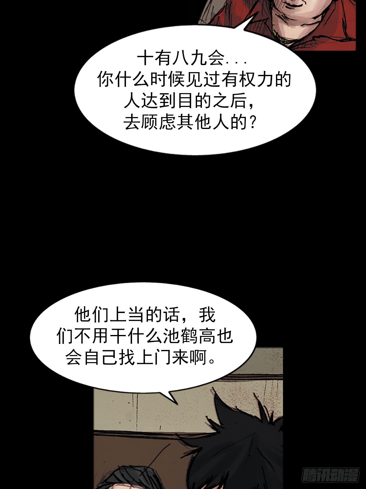 🍱胜券在握 第180话下 第9页