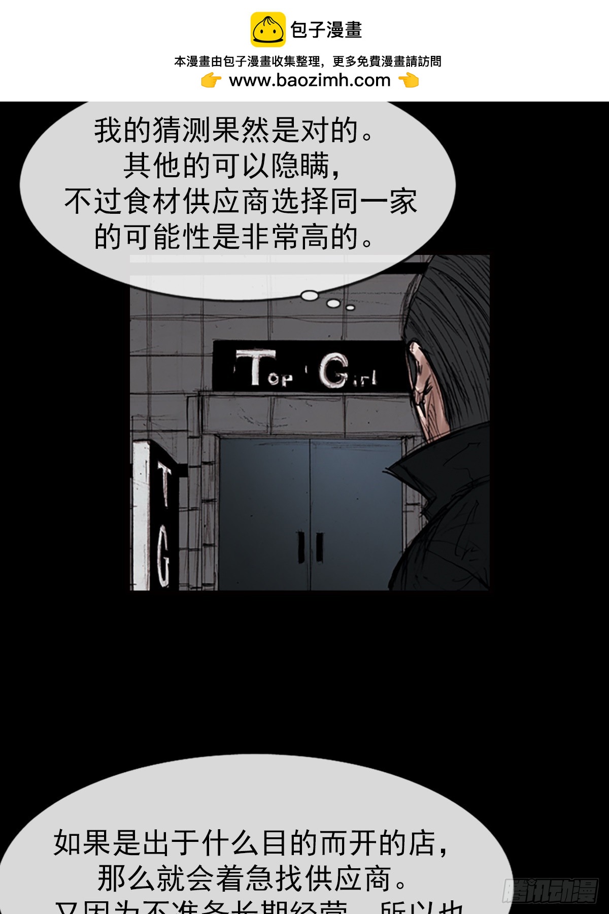 🍱胜券在握 第182话下 第18页