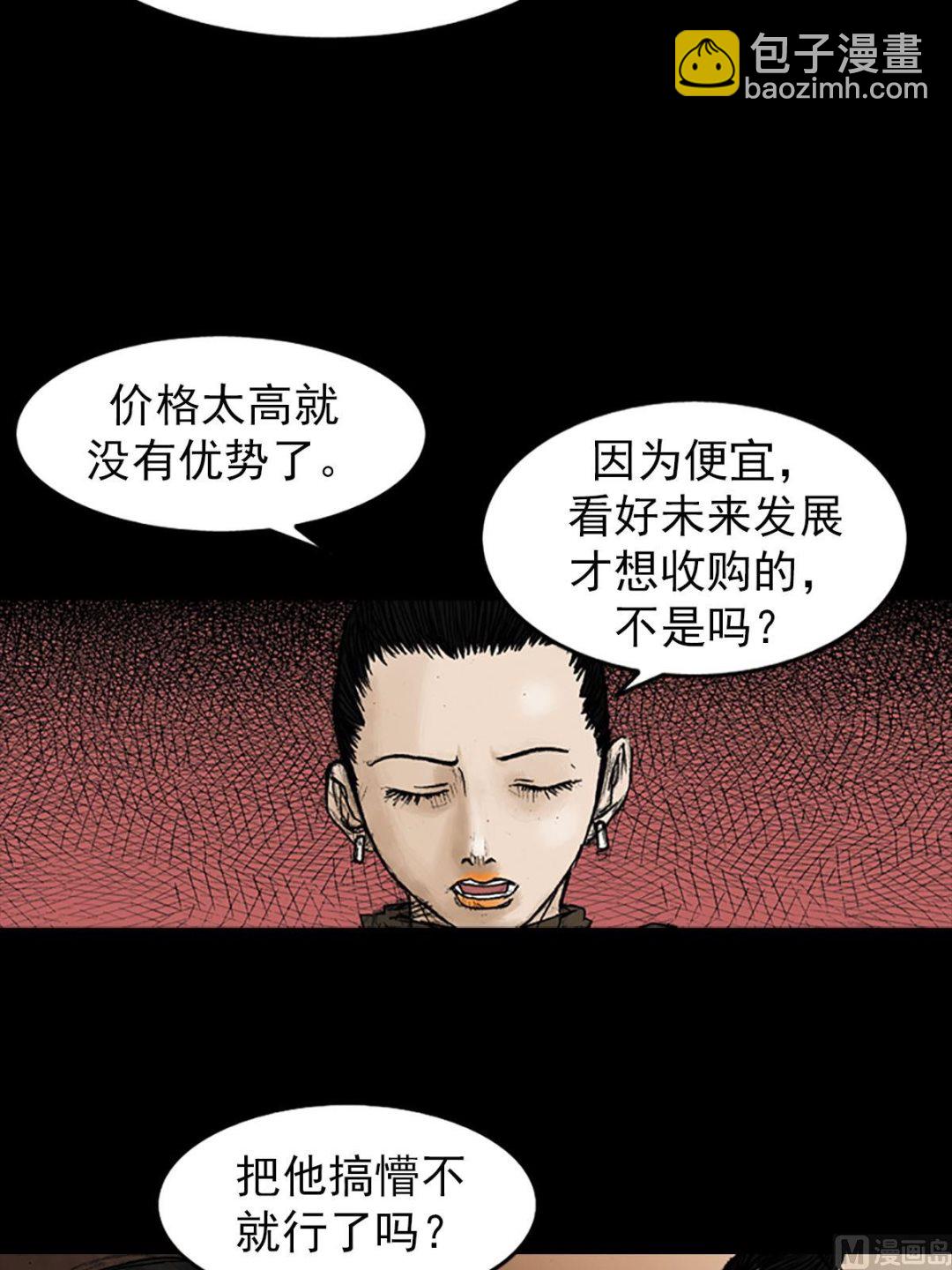 🍱胜券在握 第20话上 第35页