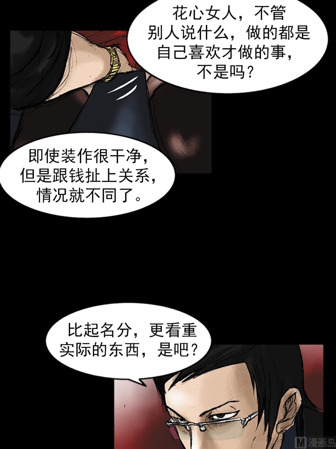 🍱胜券在握 第21话上 第25页