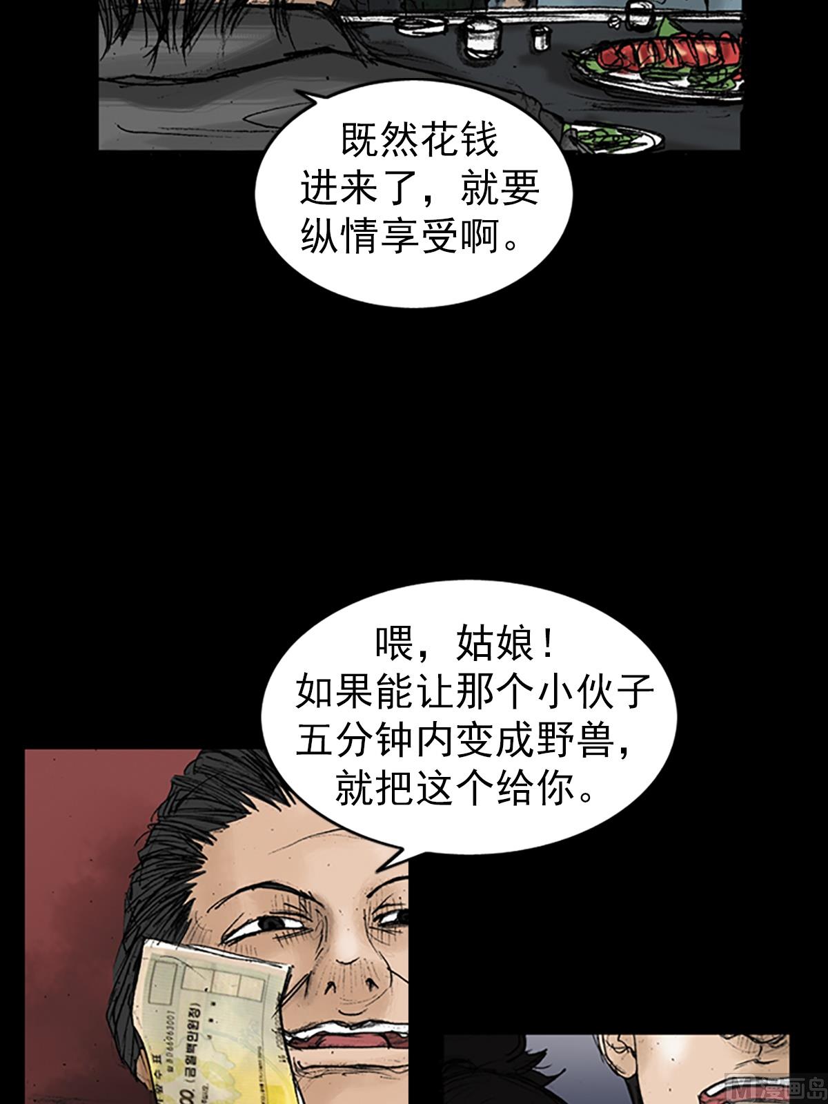 🍱胜券在握 第21话上 第33页