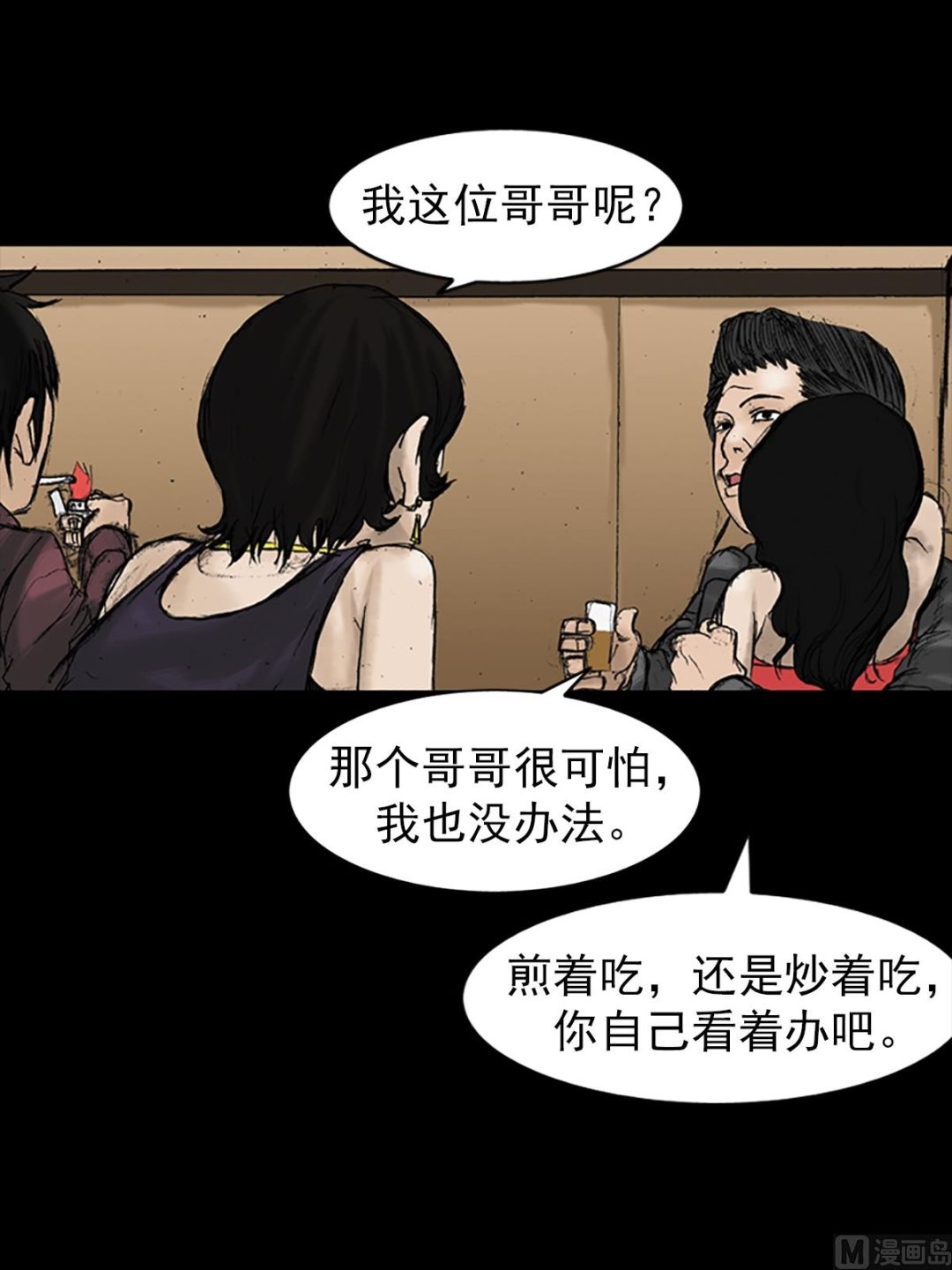 🍱胜券在握 第21话上 第40页