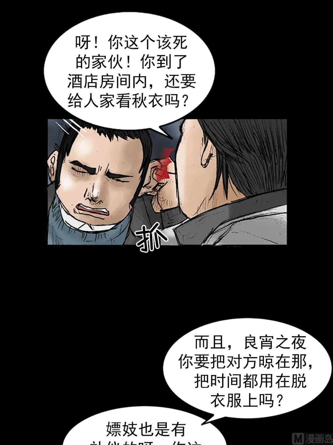 🍱胜券在握 第21话上 第7页
