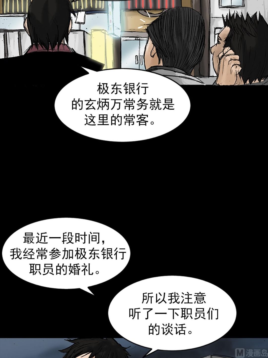🍱胜券在握 第21话上 第9页
