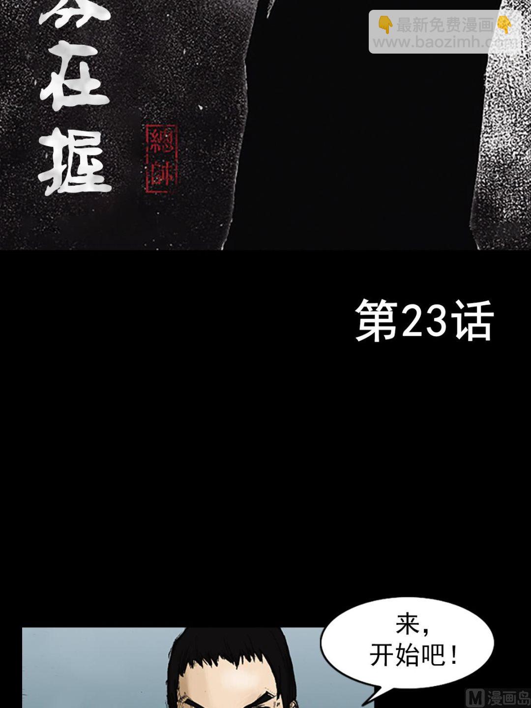 🍱胜券在握 第23话上 第2页