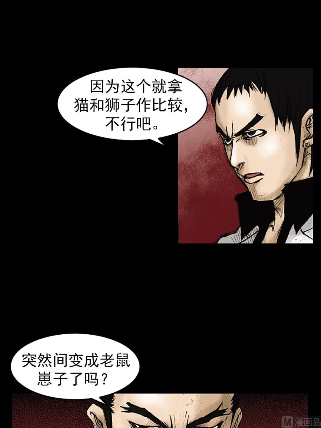 🍱胜券在握 第23话上 第28页
