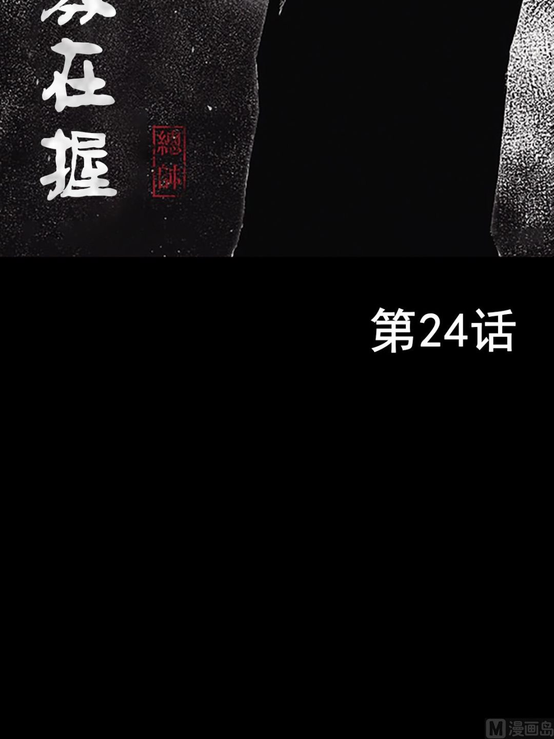 🍱胜券在握 第24话上 第2页